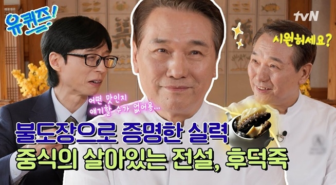 폐업 위기의 '팔선'을 한국 최고 중식당으로 맨든 후덕죽 셰프! 회장님의 마음을 돌린 