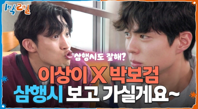 이상이 X 박보검 삼행시 보고 가실게요~