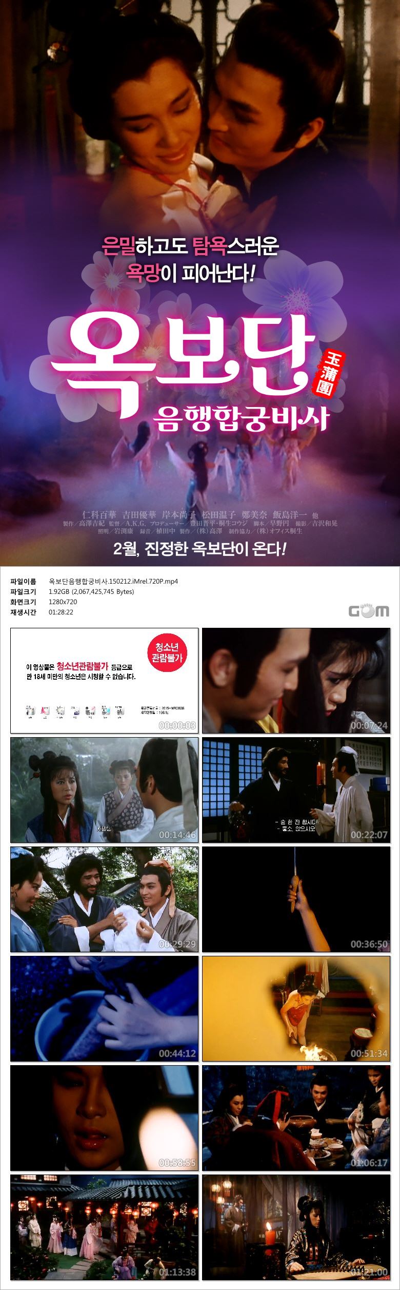 [옥보단-음행합궁비사] 탐욕스런 욕망의 진정한 옥보단[옥보단음행합궁비사],무료다운 및 실시간 감상! : 파일캐스트