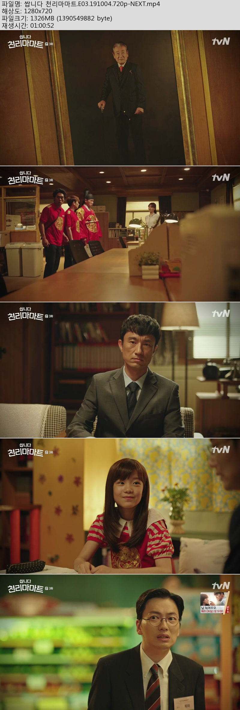 쌉니다 천리마마트.E03.191004.720p-NEXT 토렌트 쌉니다 천리마마트.E03.191004.720P-Next 토렌트