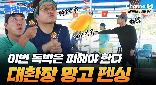 50만원 독박은 절대 안된다..! 치사하고 치열한 망고 펜싱의 현장