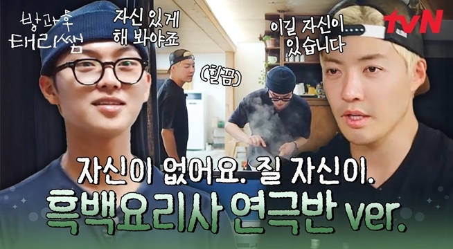 연극반 헤드셰프 최현욱 VS 입맛 저격수 강남 흑수저와 백수저의 숨 막히는 요리 전쟁!