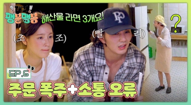 ＂추가 주문이라고...?(아님)＂ 주문 폭주에 소통 오류 난 혼란의 팽식당