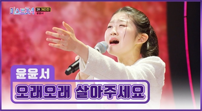 윤서를 사랑한다면♥ 부디 ‘오래오래 살아주세요’♪