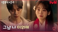 자꾸 떠오르는 조이현의 눈물… 추영우, 혼자 삼키는 미안함