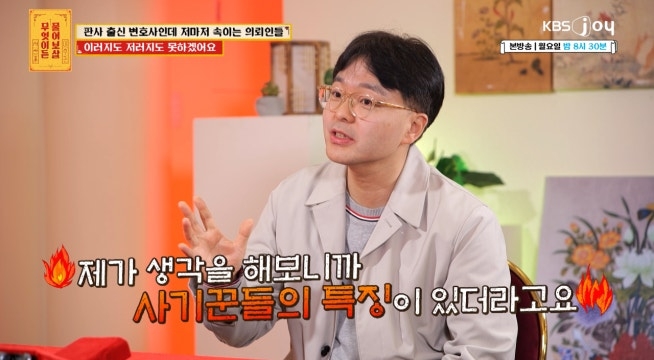모두 주목‼️ 판사 출신 변호사가 말하는 사기꾼들 특징