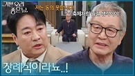＂장례식이라뇨..!＂ 이호재의 생전 장례식을 반대하는 윤다훈