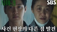 고현정, 모방범 수사에 대한 결정적인 힌트 준 후 짓는 섬찟한 미소!