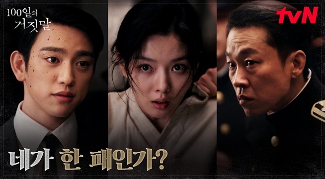 암살 사건의 공범으로 몰린 김유정, 위기에서 구해준 박진영