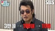 “기념으로 더 샀어!” 김보성, 주식 ‘-95.79%’ 하한가에도 추가 매수한 의리