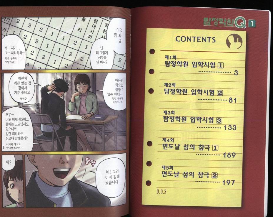 탐정학원Q 1-22권 완결입니다 토렌트 탐정학원Q 1-22권 완결입니다 토렌트