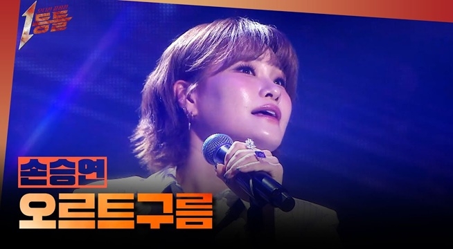 ＜보이스 코리아1＞ 우승자 손승연 - 오르트구름