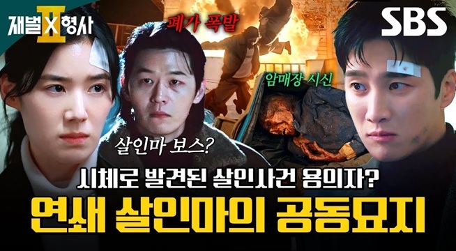 귀신 나온 폐가=연쇄살인마의 묘지? 그곳에서 의문의 습격당한 안보현X정은채