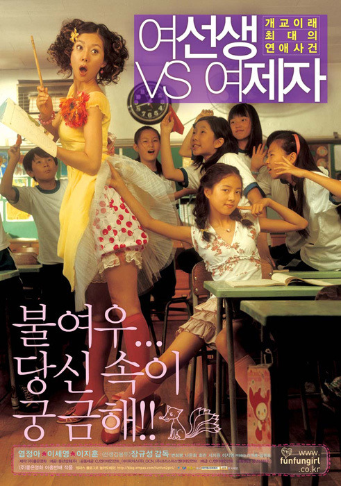 여선생 Vs 여제자 [염정화 이세영 이지훈] 개교이래 최대의 연애사건,무료다운 및 실시간 감상! : 파일캐스트