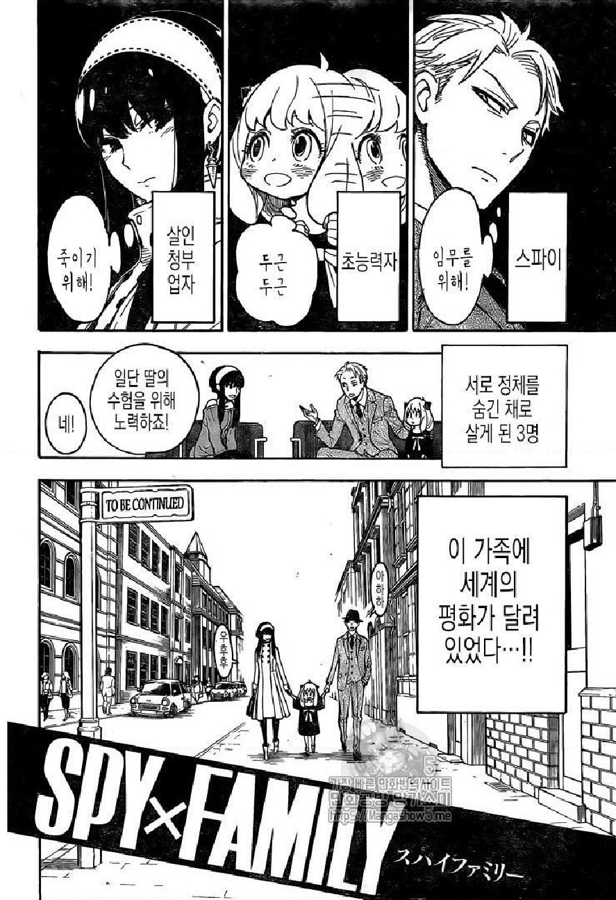(번역 만화) [스파이 패밀리Spy X Family 1-15화] 토렌트