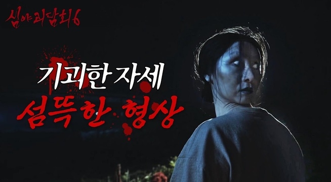 기괴하게 꺾인 목, 소름 끼치는 아주머니의 섬뜩한 형상