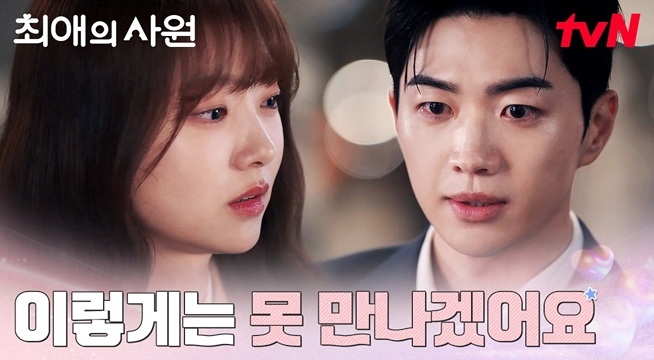 깊어진 오해, 강훈을 이해할 수 없는 김혜준