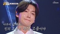 쿨쿨... 잠들어 있던 전생 기억까지 자동 소환한 용빈의 ‘천상재회’♪