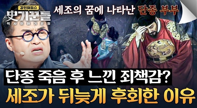 뒤늦게 빠진 죄책감.. 단종을 죽인 이후 세조에게 닥친 비극