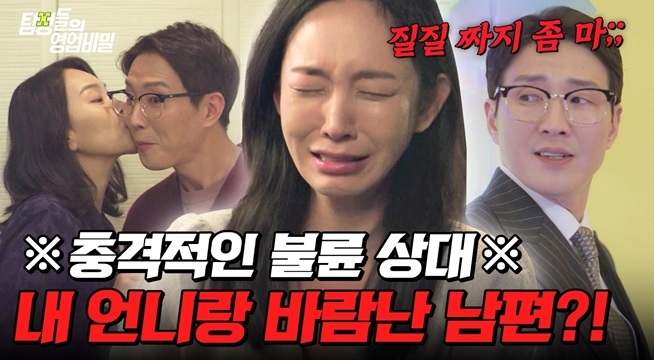 남편의 불륜 상대가 내 친언니라고?충격적인 사건의 전말은?