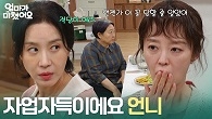 ＂자업자득이에요 언니＂ 김희정에게 막말하는 안연홍!
