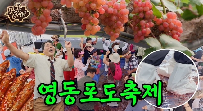 대한민국 포도 성지 영동! 포도를 밟아 와인으로~ 그리고 어죽까지