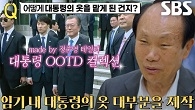 대통령 발목 잡은 60년의 경력 ‘마스터 테일러’