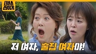 서영의 정체가 기억 난 오영실 ＂저 여자, 술집 여자야!＂