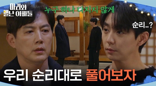 현우를 향한 류진의 의미심장한 말 ＂우리 순리대로 풀어보자＂