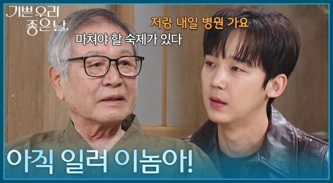 ＂아직 일러 이놈아!＂ 이호재를 보며 울먹이는 윤종훈