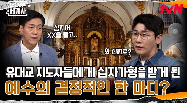 유대교 지도자들에게 십자가형을 받게 된 예수의 결정적인 한 마디?