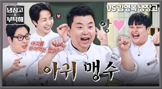 아귀 맹수 앙~♥ 장안의 화제 아귀 장인(!) 정호영의 팬 서비스