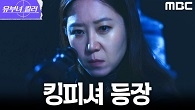 ＂미팅 종료＂ 영업 3팀이 놓친 허형규, 공효진이 처리하다