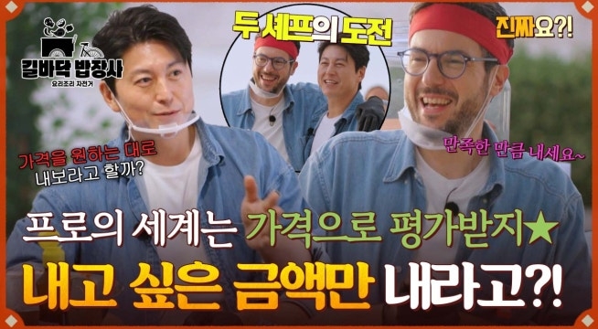 ＂만족한 만큼 내세요＂ 음식값까지 셀프 책정인 두 셰프의 가게