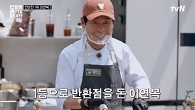 블라인드도 못 막은 이연복 클라스! 맛X속도X별점 다 잡으며 첫 번째로 50그릇 완판✨