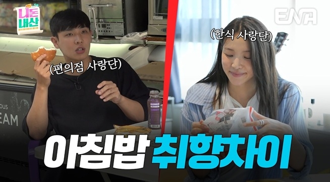본체 이준의 아침 식사 영수증 보고 대실망한 아바타 최미나수