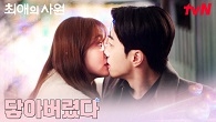 순간 닿은 입술, 얼어붙은 강훈X김혜준
