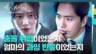 사고와 신체적 손상은 별개? 인과 관계를 부정할 근거를 꿰뚫어 본 두 사람