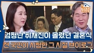 엄청난 취재진이 몰렸던 결혼식, 전 국민이 시청한 그 시절 브이로그!