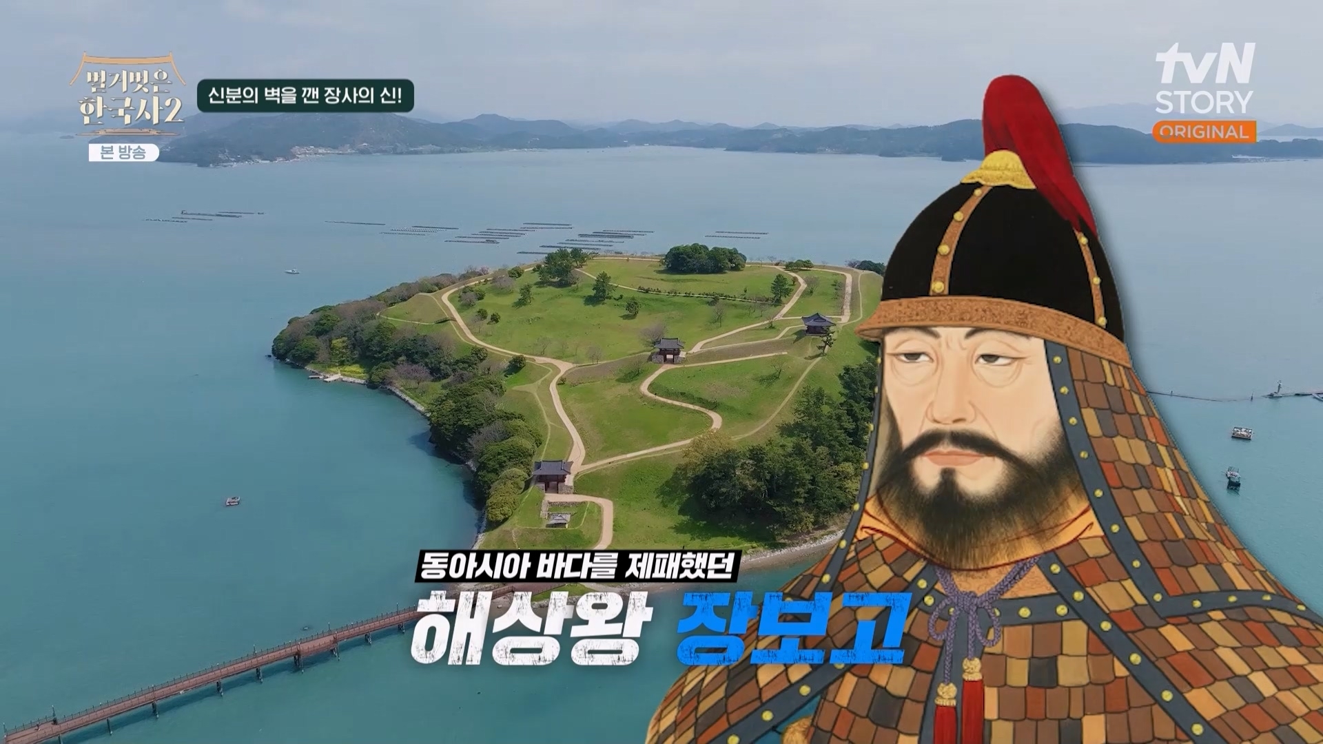 신분의 벽을 깬 장사의 신! 해상왕 장보고의 숨겨진 면모 대공개!