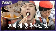 불닭X과자에 아이스크림을...? 주우재 입맛에 쏙 맞는 아이스크림