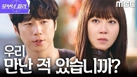 ＂분명히 봤는데＂ 공효진X정준원, 병원에서 다시 만나다