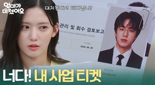 ＂너다! 내 사업 티켓＂ 장기 연체자 목록을 살펴보는 최유빈