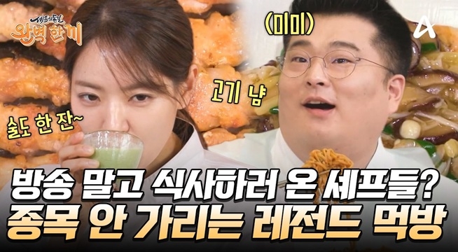 이 영상 하나로 저녁 요리 걱정 끝?! 프로 셰프들의 휘향찬란한 한 & 중식 먹방