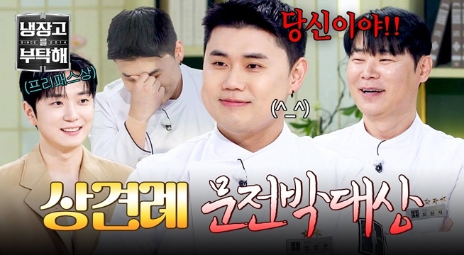 '최현석'이 장인 입장에서 고른 상견례 프리패스상 & 문전박대상 ㅋㅋ
