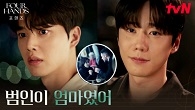 숨겨온 범죄의 진실, 이준영 납치의 배후였던 엄마