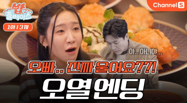 아니 종민 오빠.. 진짜 울어요...??! 첫 방송부터 오열 엔딩