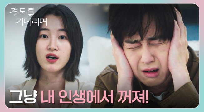 원지안에게 들통난 이엘과의 연락! 걱정 한가득 박서준의 상상극장