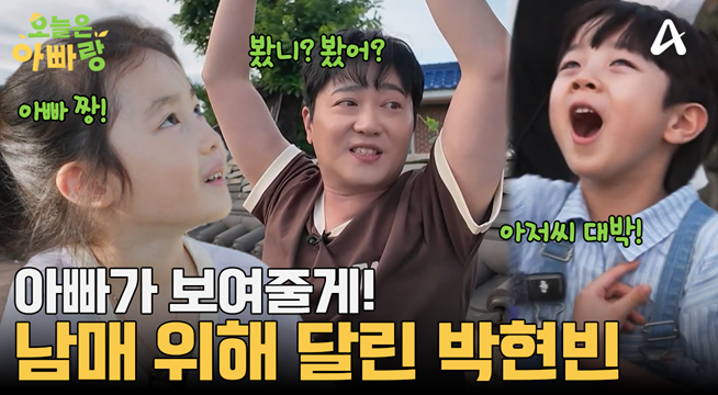 연날리기가 아니라 달리기 시합?! 아이들을 위해 달리는 현빈 아빠의 슈퍼맨 모드!