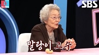 “이상하게 중독이 돼” 김영옥, 최신 트렌드 꿀템 ‘말랑이’ 소개★ (ft. 나이)